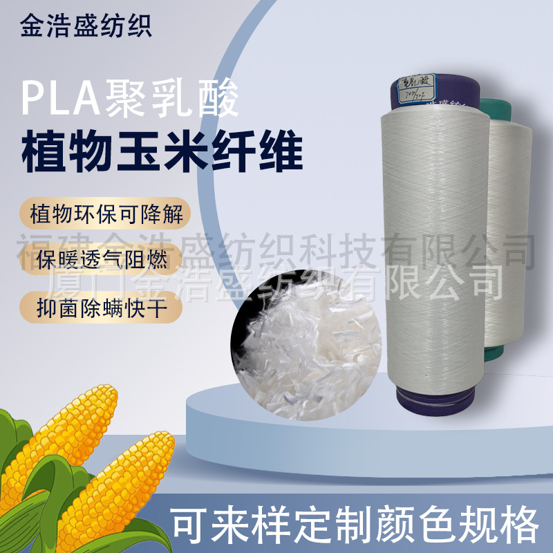 PLA/DTY150D/72f Polylactic Acid Corn Fiber Ecological Fiber Yarn Degradable Environmentally Friendly Fixed Dyeing