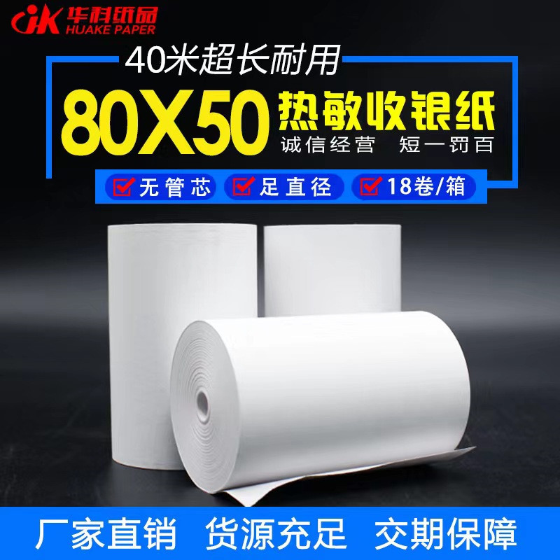Picture of Thermal Cash Register Paper 5730-5740-5750 Supermarket Receipt 8060 Printing Paper Kitchen Queue Small Black Tube Wholesale