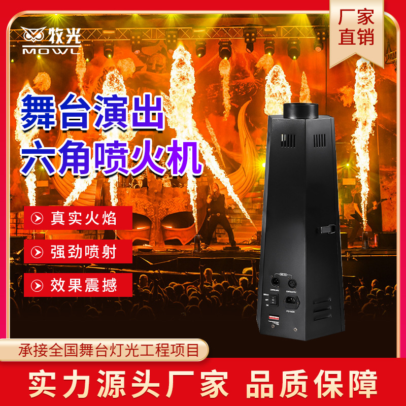 Stage Hexagon Sprinkler Bar Outdoor Flame Effect Concert Color Sprinkler Performance Equipment Stage