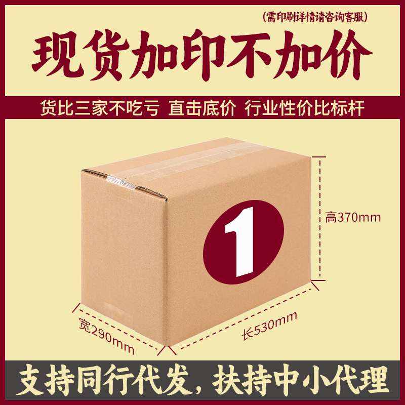 No.1 postal carton five-layer corrugated hard box large box moving box turnover logistics box large carton packaging