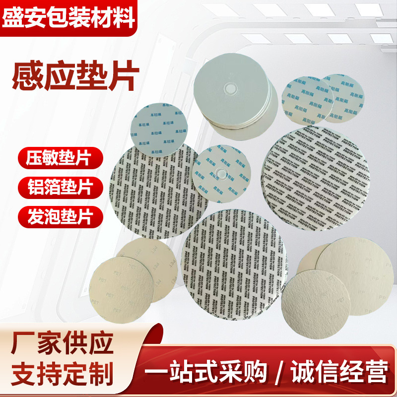 Picture of Aluminum Foil White Film Half-Pull Ear Gasket Aluminum Foil Gasket Foam Gasket High Barrier Breathable Gasket Manufacturer Pressure-Sensitive Gasket