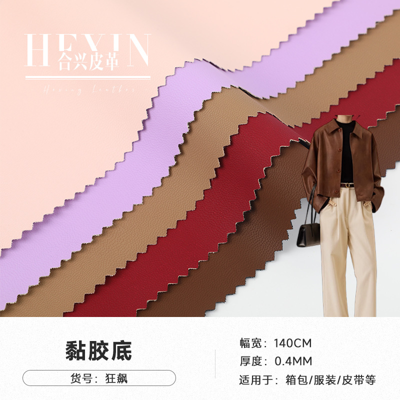 New 0.4mm leather clothing leather pants clothing pu leather wholesale manufacturers multi-color thin luggage fabric artificial leather
