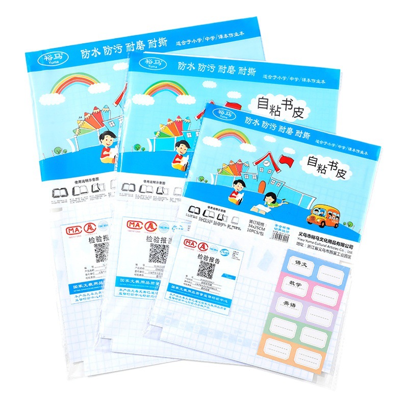 Yuma Book Cover Transparent Book Cover Book Cover Frosted Self-Adhesive Book Cover A4A5 Primary School Student Book Cover Spot Wholesale