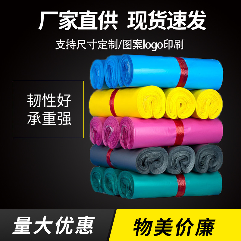 Express bag Black thick wholesale cross-border logistics packaging bag waterproof package packaging bag color