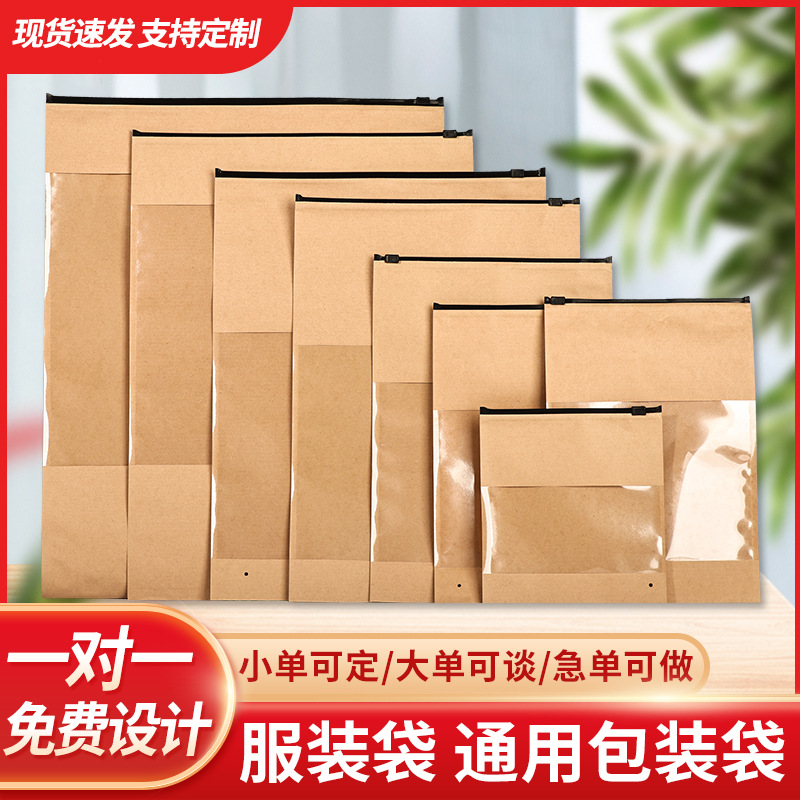 Kraft paper zipper bag universal clothing packaging bag storage finishing bag blank bag in stock printed LOGO