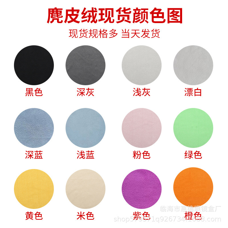 Picture of Sea Island silk suede glasses cloth full series microfiber sunglasses wiping cloth piano cloth 2000 pieces