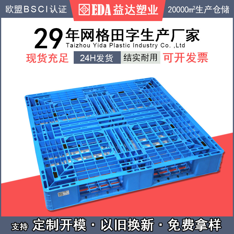 Warehouse Forklift Plastic Black Thickened Pallet Logistics Shelf Turnover Pad Plastic 1210 Grid Field Pallet