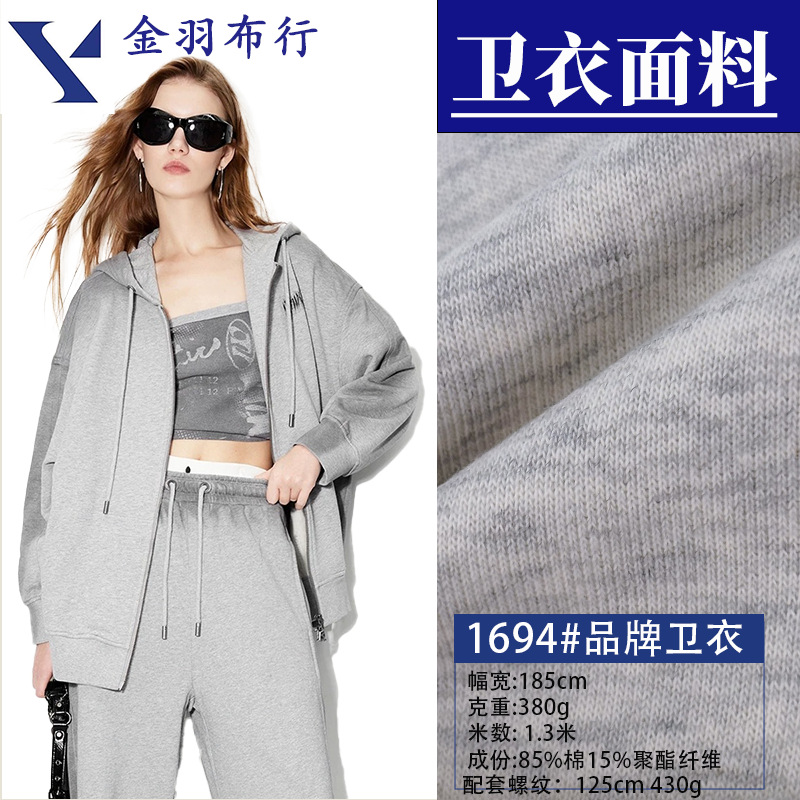 Picture of Sweatshirt Polyester-Cotton Combed Fleece Terry Cloth Sweatshirt Fabric Autumn and Winter Hooded Jacket Knitted Fabric Fleece-Lined Sweatshirt Material