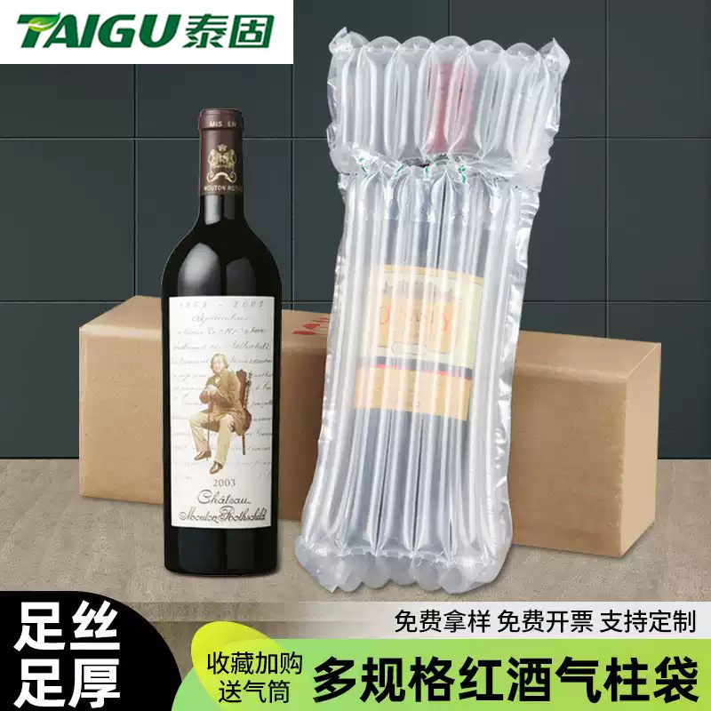 Red wine air column bag 7 column 750ml shockproof packaging bag inflatable bag bubble column thickened anti-fall inflatable column wholesale
