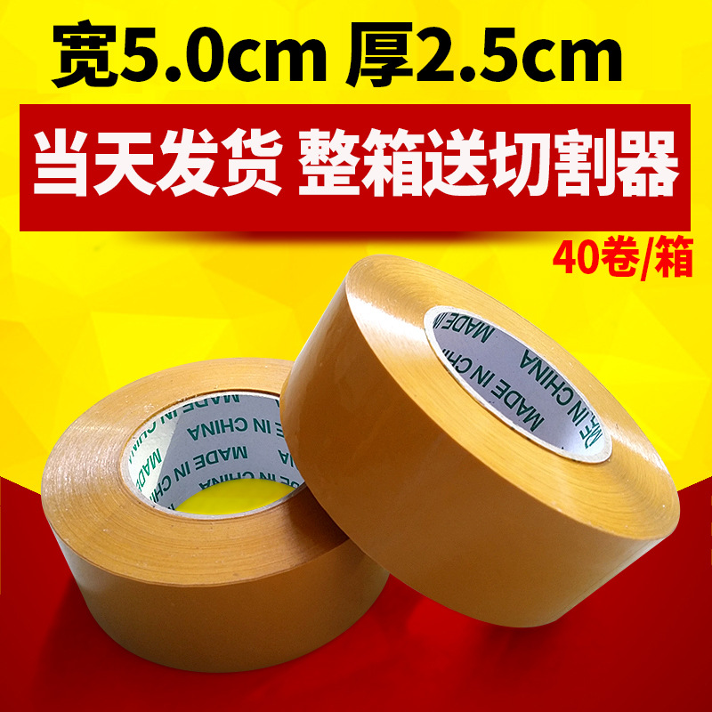 Tape wholesale yellow tape 5cm thick 2.5cm sealing tape express sealing transparent tape packing paper