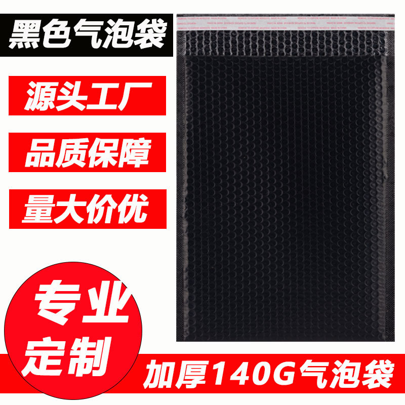 Matte co-extruded film bubble bag black self-sealing bubble bag clothing packaging packaging material color thick bubble bag