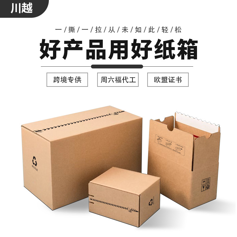 Zipper carton cosmetics cosmetic paper box E-Commerce packing box Express cowhide packaging easy-to-tear carton tearing box