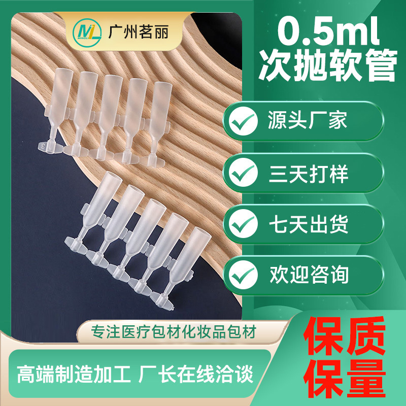 Manufacturer of 0.5ml Sequential Disposable Tubes, Pe Essence Disposable Lotion Tubes, Disposable Packaging Materials, Airplane Tubes, Screen Printing, Filling