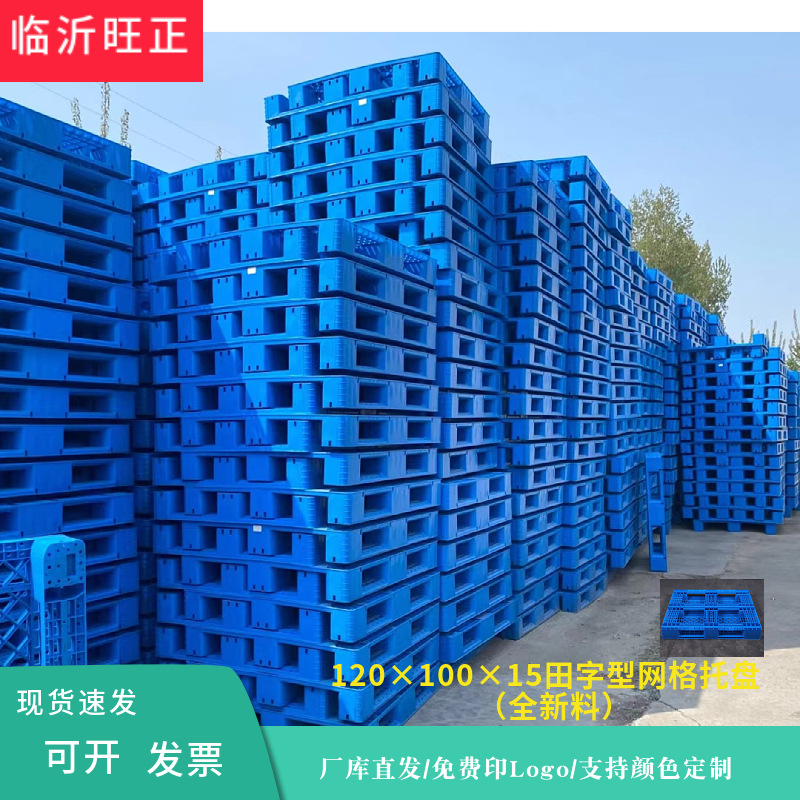 Forklift Pallet New Material Plastic Pallet Field Pallet Logistics Warehouse Moisture-Proof Pad Floor Stack Pallet Foot Plate