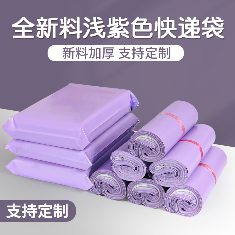 Purple New Material Frosted Courier Bag Matte Clothing Packaging Bag Logistics Packing Bag Custom Logo Thickened and Durable