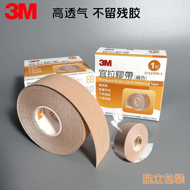 3m Elastic Soft Cotton Wide Tape 2733 Skin Color Easy to Pull Breathable Nasogastric Tube Gastric Tube Catheter Pressurized Fixed Tape