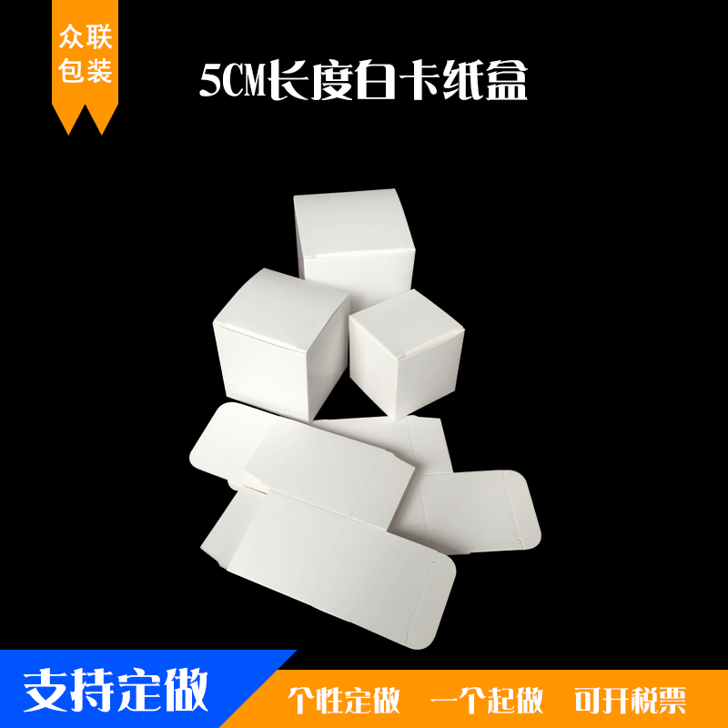 In stock single layer 350g white card White Box Factory wholesale 5cm length packaging carton hardware jewelry packaging inner box
