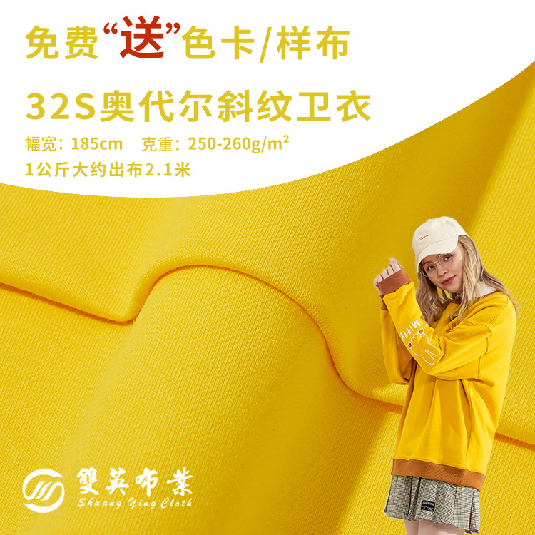 Odale twill sweater fabric autumn 32s stretch sweater rack cloth 260g combed cotton knitted fabric