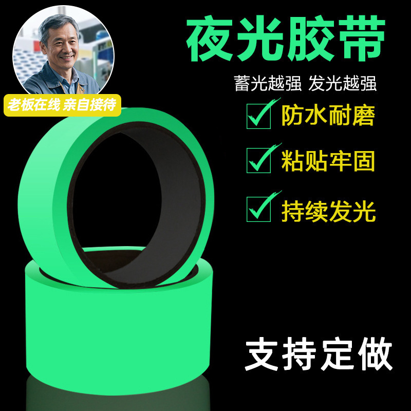 High Viscosity Wear-Resistant Safety Warning Luminous Tape Luminous Reflective Stage Stair Positioning Decorative Sticker Anti-Slip