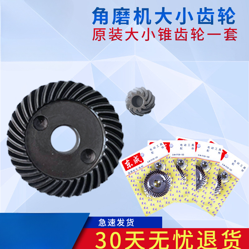 Wholesale Angle Grinder Gear Accessories S1M-FF-100A/02/03/04/05/09/12 Size Bevel Gear