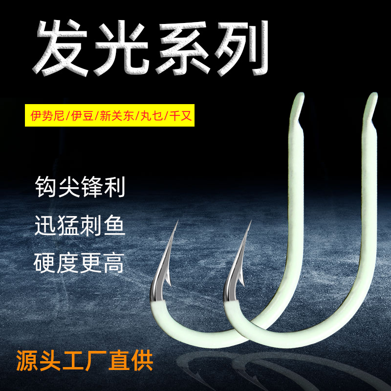 Luminous series fishhook color iseini Yidou Xinguan Dongwan Qiqian bulk peak fishhook