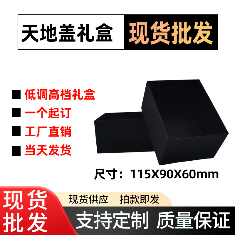Spot Discount Customization Wholesale Heaven and Earth Cover Gift Box Flip Box Watch Box Jewelry Box Neutral Gift Box Customization