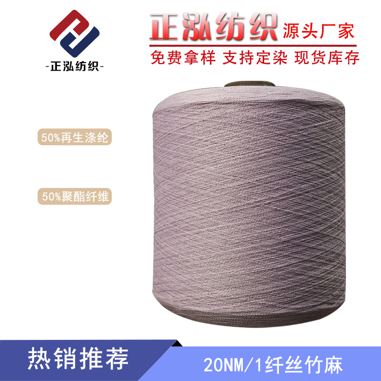 [Zhenghong] Factory wholesale 20NM/1 fiber bamboo hemp yarn 100% polyester slub yarn small belly yarn fancy yarn
