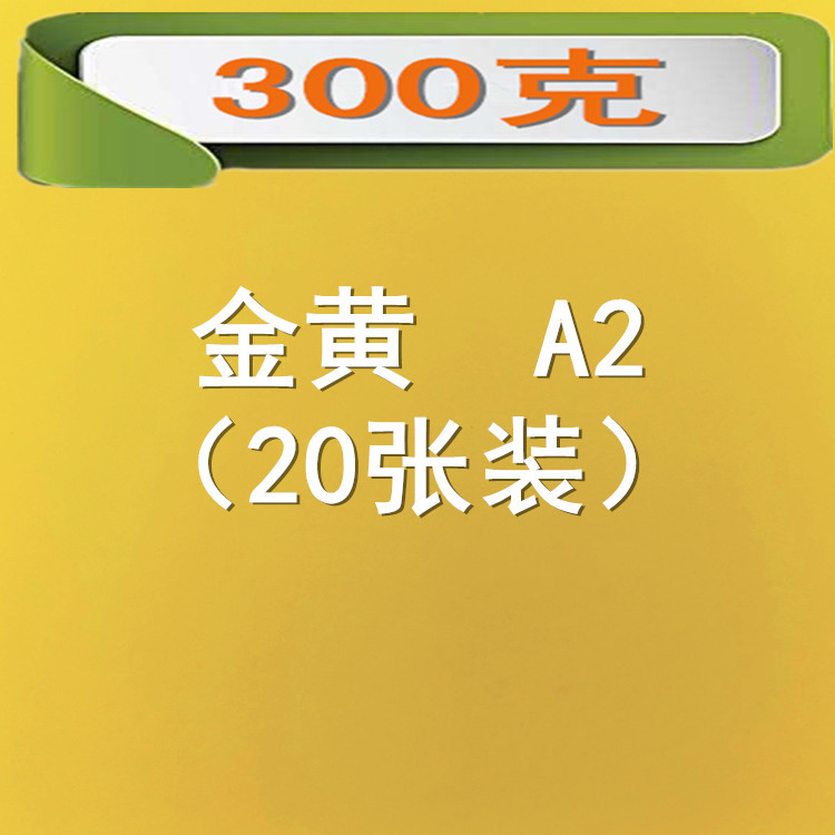 Picture of 300 grams of color cardboard A2 size 20 color color card thickening