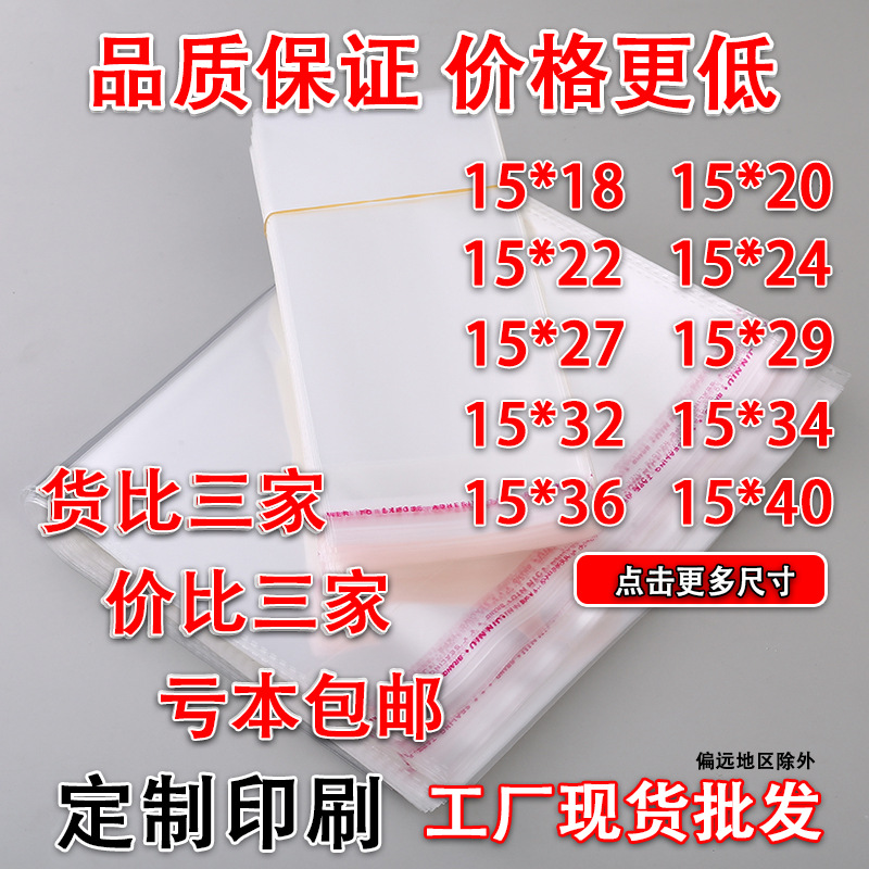 In-Stock Opp Self-Adhesive Bags for Slipper Packaging, Transparent Plastic Self-Adhesive Glove Packaging Opp Bags, Thickened 15cm Wide
