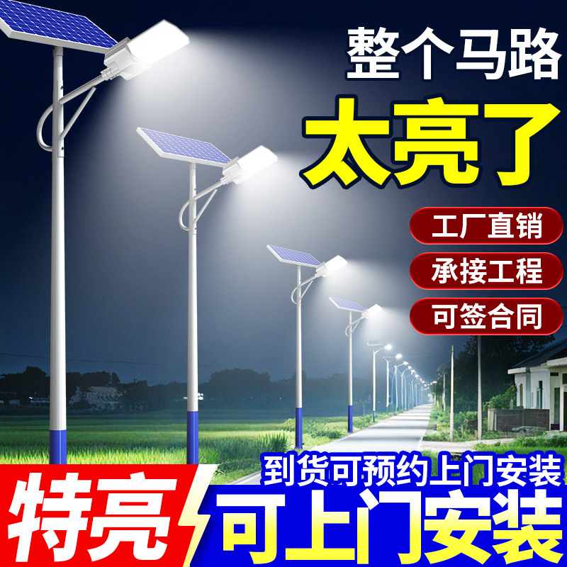 Solar Street Light Full Set Engineering High-Power Garden Light Outdoor Super Bright Rural Household Led Integrated