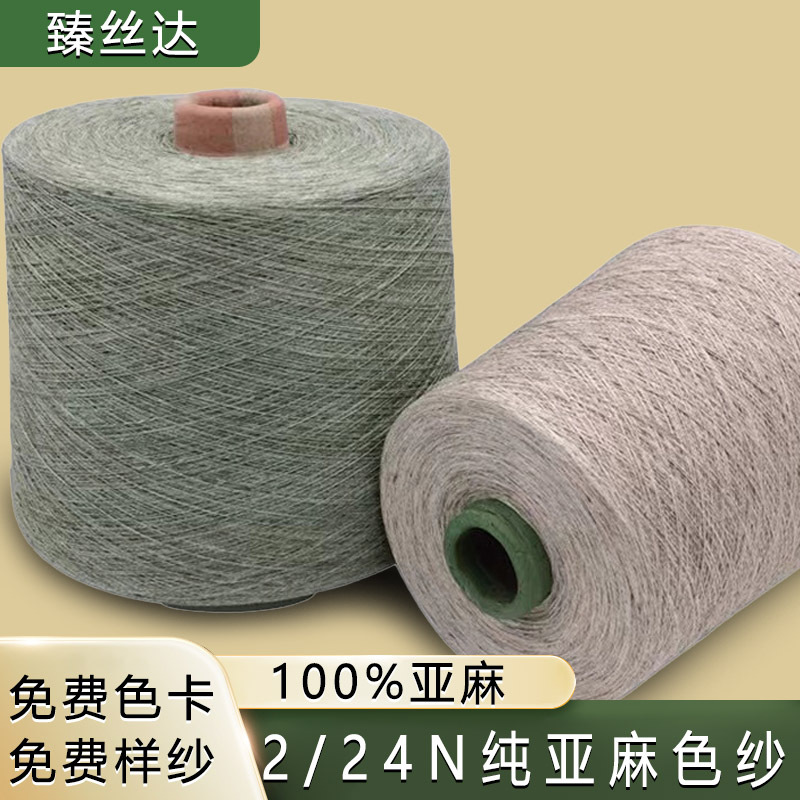 Textile factory wholesale 24 pure linen yarn 100 linen spring and summer 40S hemp yarn Tencel linen cotton yarn