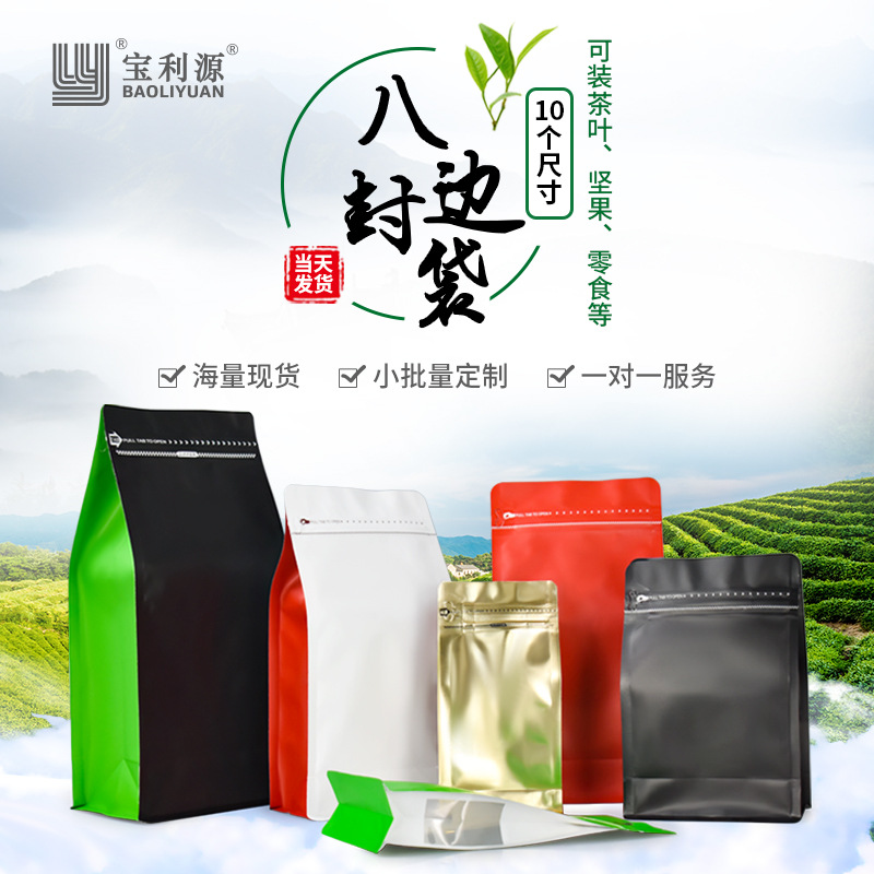 Liyuan Tea Packaging Bag Spot Eight Side Sealed Frosted Aluminum Foil Bag Flat Bottom Zipper Bag Side Window Food Packaging