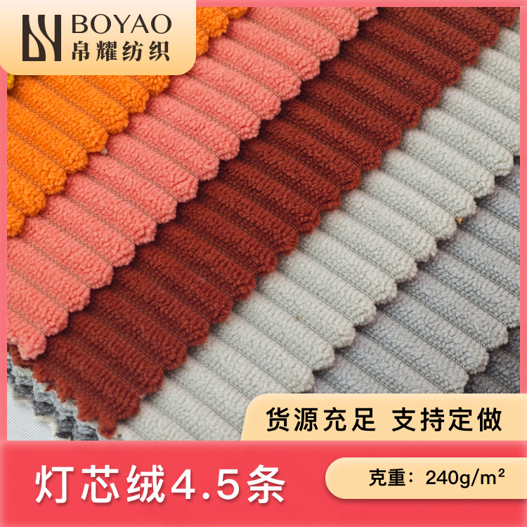 Factory supply knitted corduroy 4.5 velvet polyester Home Textile sofa fabric
