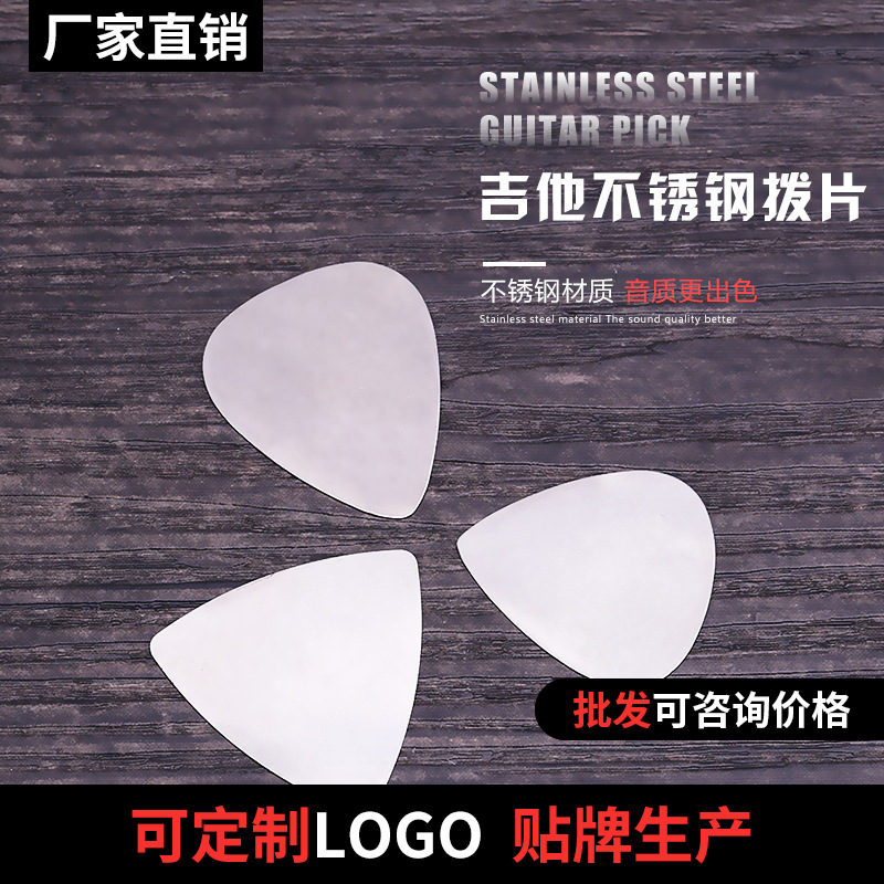 Picture of Stainless steel pick metal pick guitar pick electric guitar heart-shaped shrapnel pattern-free pick pick string PK
