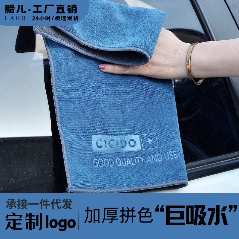 Strong Water-Absorbent Thickeneded Car Wash Towel Double-Sided Color-Blocked Microfiber Dry Hair Towel Special Car Towel Can Be Added with Logo