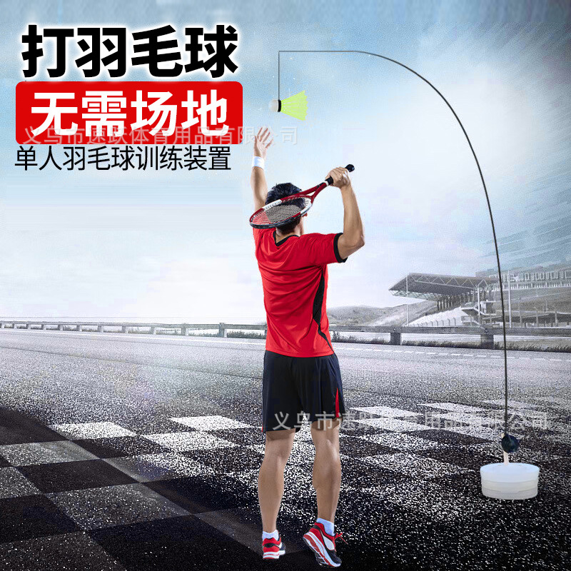 Badminton training device single rebound outdoor self-playing auxiliary equipment children's indoor belt line rebound practice artifact