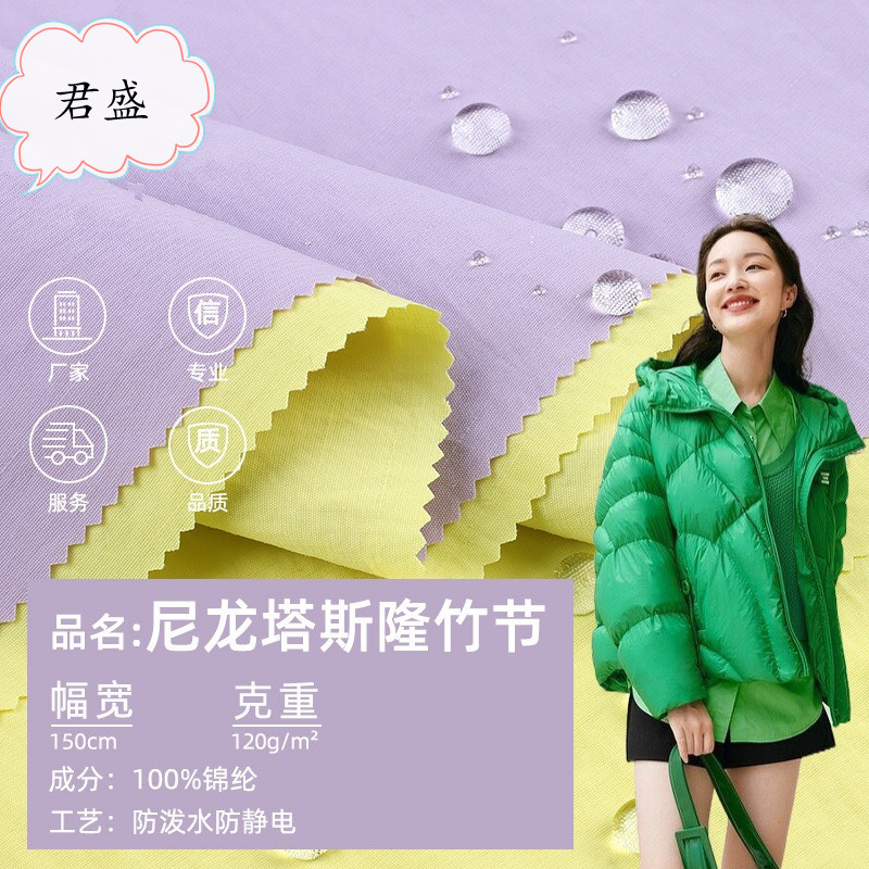 In stock supply bamboo nylon Taslon waterproof and anti-static nylon outdoor trench coat jacket fabric bag