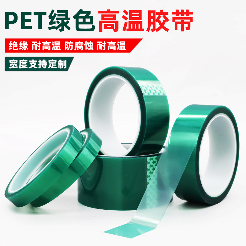 Green high temperature tape non-marking insulation non-residual adhesive circuit board protection baking paint shielding high temperature corrosion pet tape