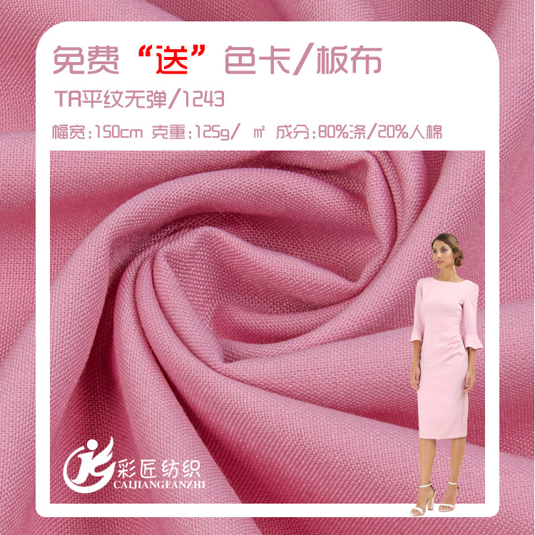 Source factory color craftsman TR plain non-elastic 80% polyester/20% rayon spring and summer high quality dress fabric