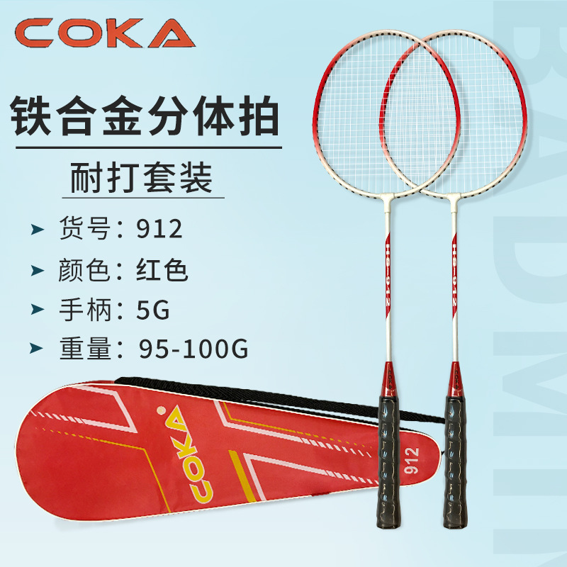 Picture of Badminton racket spot a generation of wholesale ferroalloy split double racket adult resistance to play exercise badminton racket