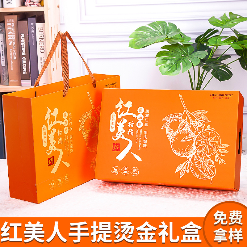 Zhejiang Xiangshan Red Beauty Gift Box Empty Box Bronzing Craft Universal Citrus Portable Packaging Box Gift Box Wholesale
