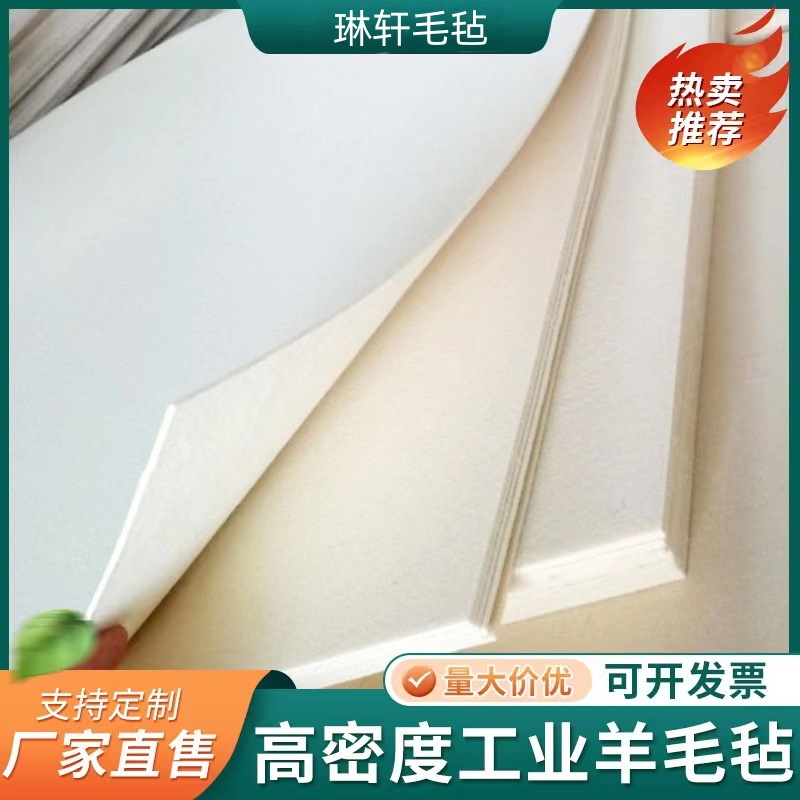 Wholesale High-Density Industrial Wool Felt Cloth, Thickened Sealing Blended Felt Strips, Mechanical Oil-Proof Breathable Felt Blocks