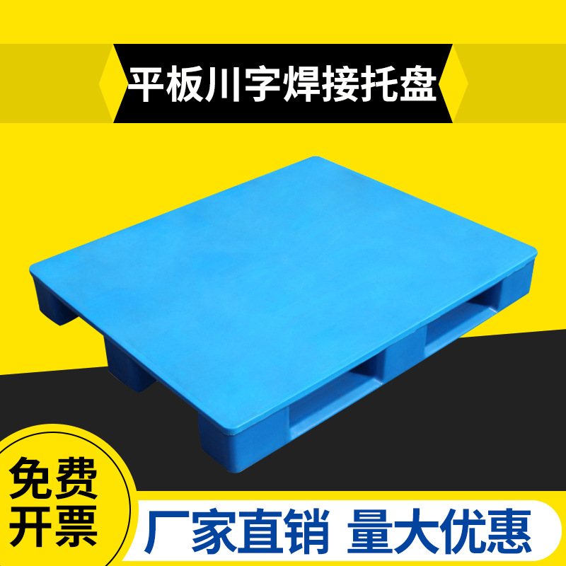 Flat plate Sichuan welding plastic pallet warehouse turnover plastic card pallet pallet plastic pallet pad warehouse pad
