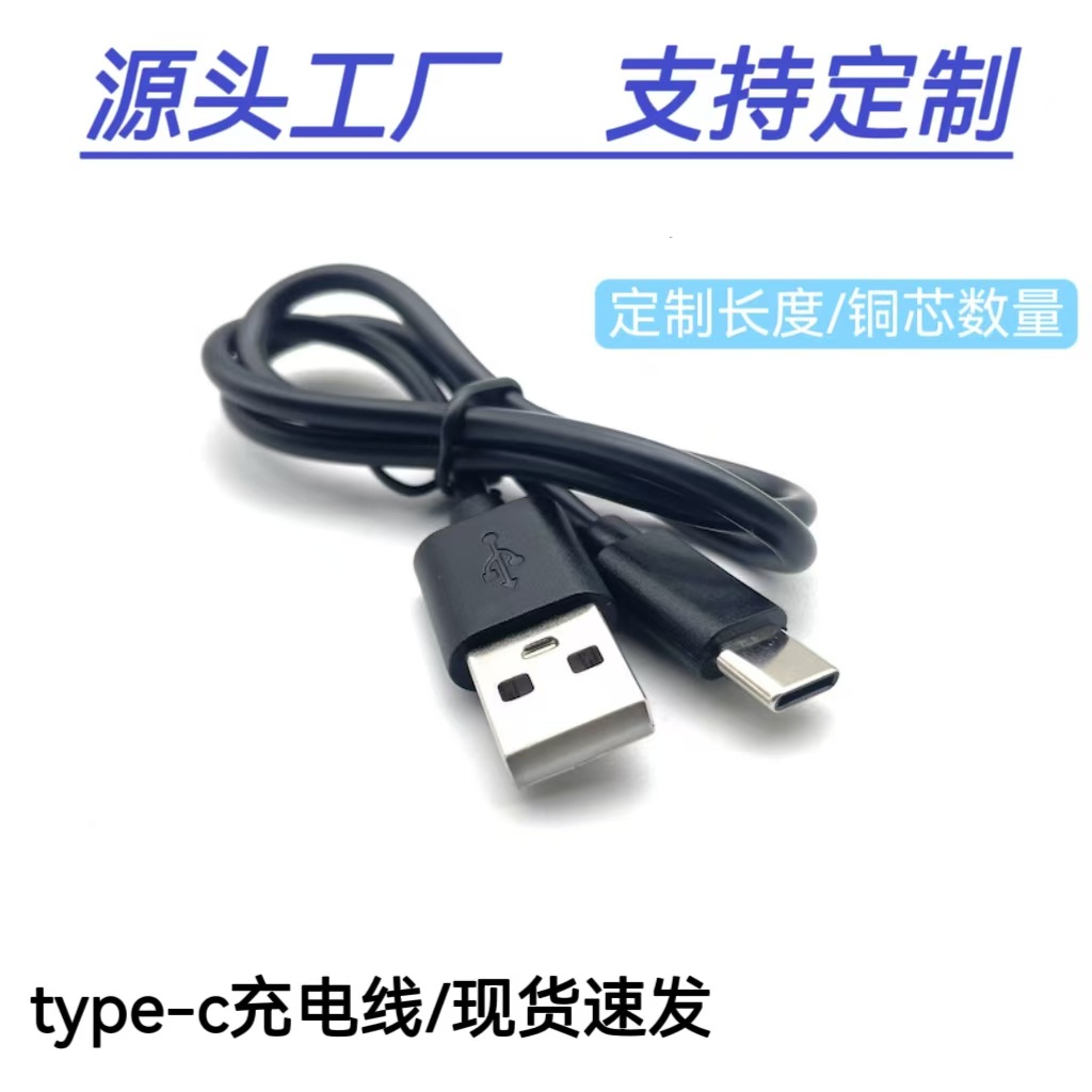 USB to Type-C Charging Cable White 30Cm50Cm Short Charging Cable Black Typec Charging Cable
