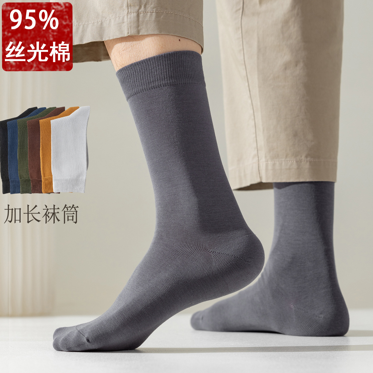 95% Cotton Men's Mid-Calf Socks Spring & Fall Pure Cotton Business Men's Socks Autumn and Winter Long Pure Color Combed Cotton Antibacterial and Deodorant Socks