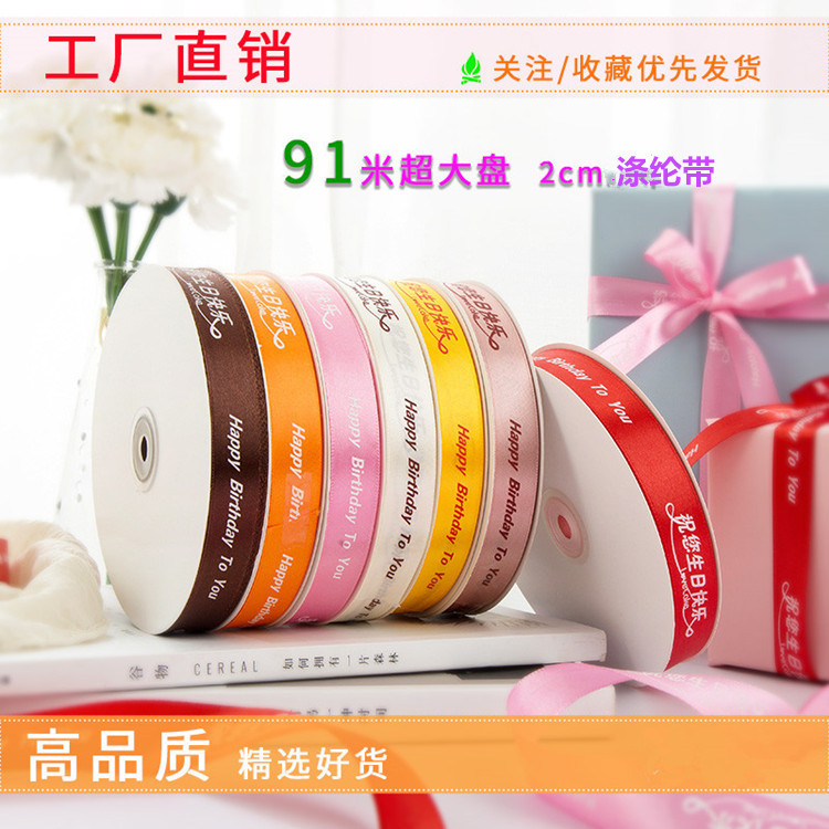 Picture of 2cm Wide Birthday Ribbon Cake Strap Flower Flower bouquet Packaging Polyester Strap Decorative Ribbon Birthday Ribbon