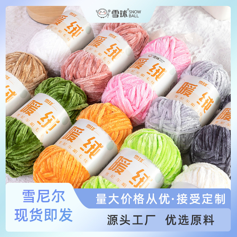 Picture of snowball warm wool diy hand woven chenille thick thread gold velvet blanket scarf hook doll ice thread