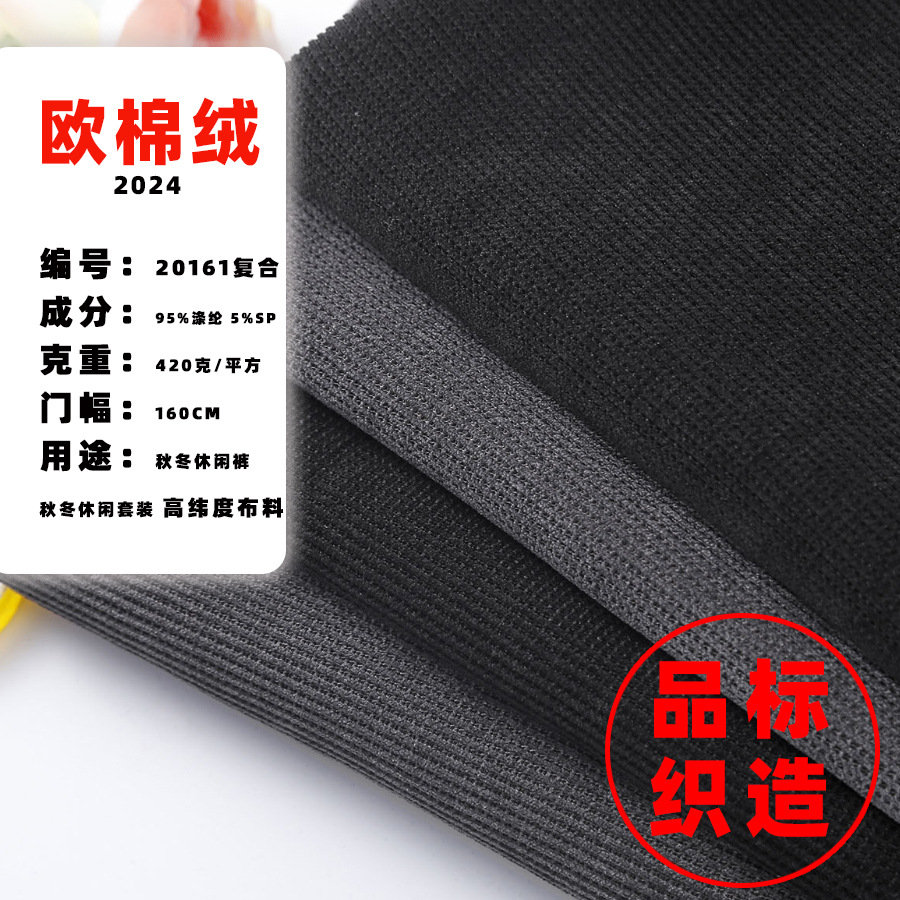 Spot 2023 European cotton wool composite Austrian grain wool European cotton wool composite milk silk autumn and winter casual pants fabric
