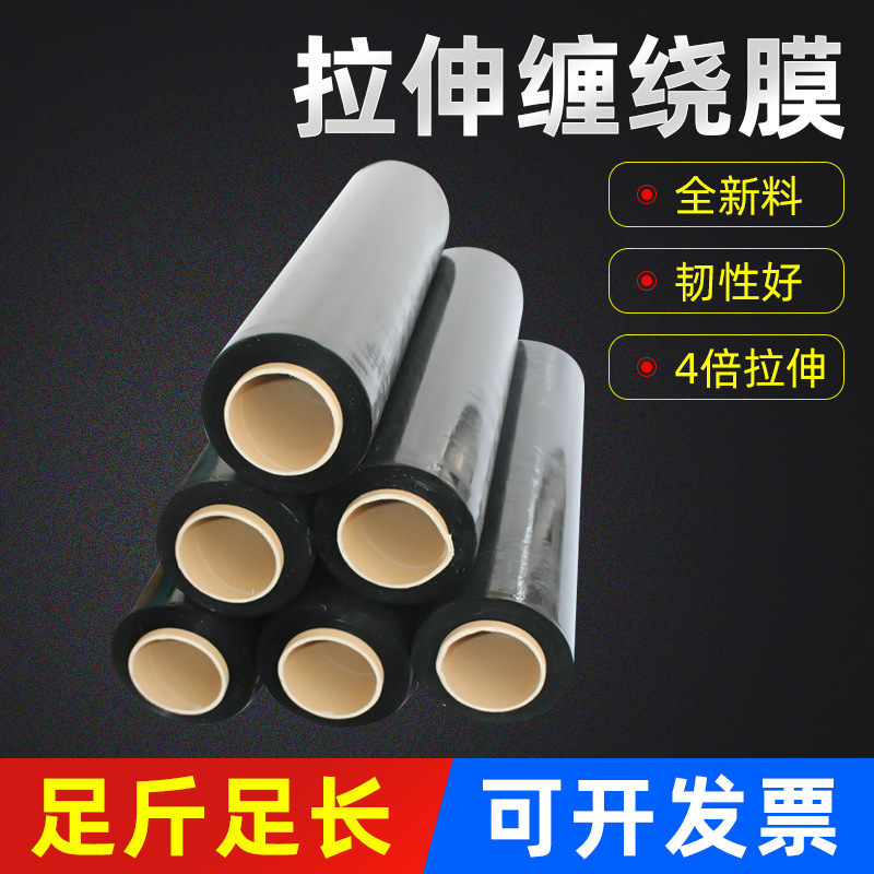 Black wrapping film manufacturers spot PE stretch wrapping film manual packaging plastic film preservative film packaging film