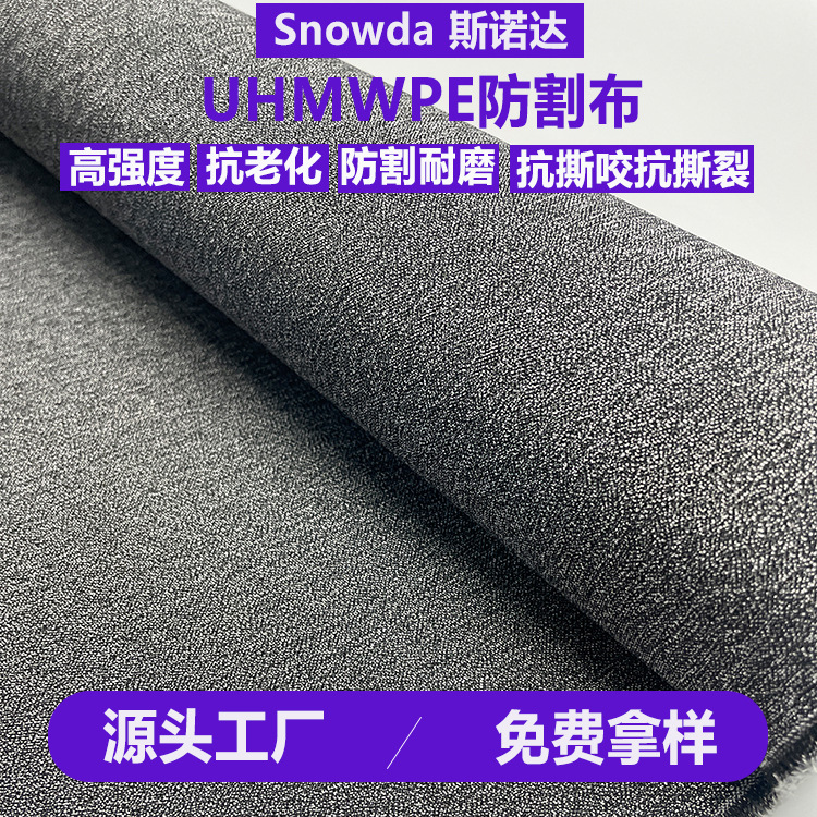 Hercules anti-cut cloth HPPE wear-resistant anti-stab functional fabric anti-tear anti-tear pet special fabric